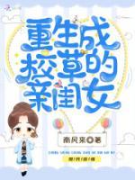 傅听黎沫全文免费阅读