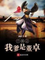 董卓是谁