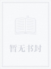 高门玩物高干H章节目录,高门玩物大结局是什么