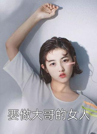 我的表弟是暴君