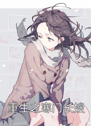 恪守妇道