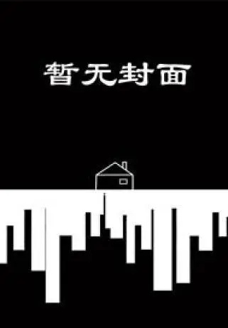恶龙暴露了他的小犄角