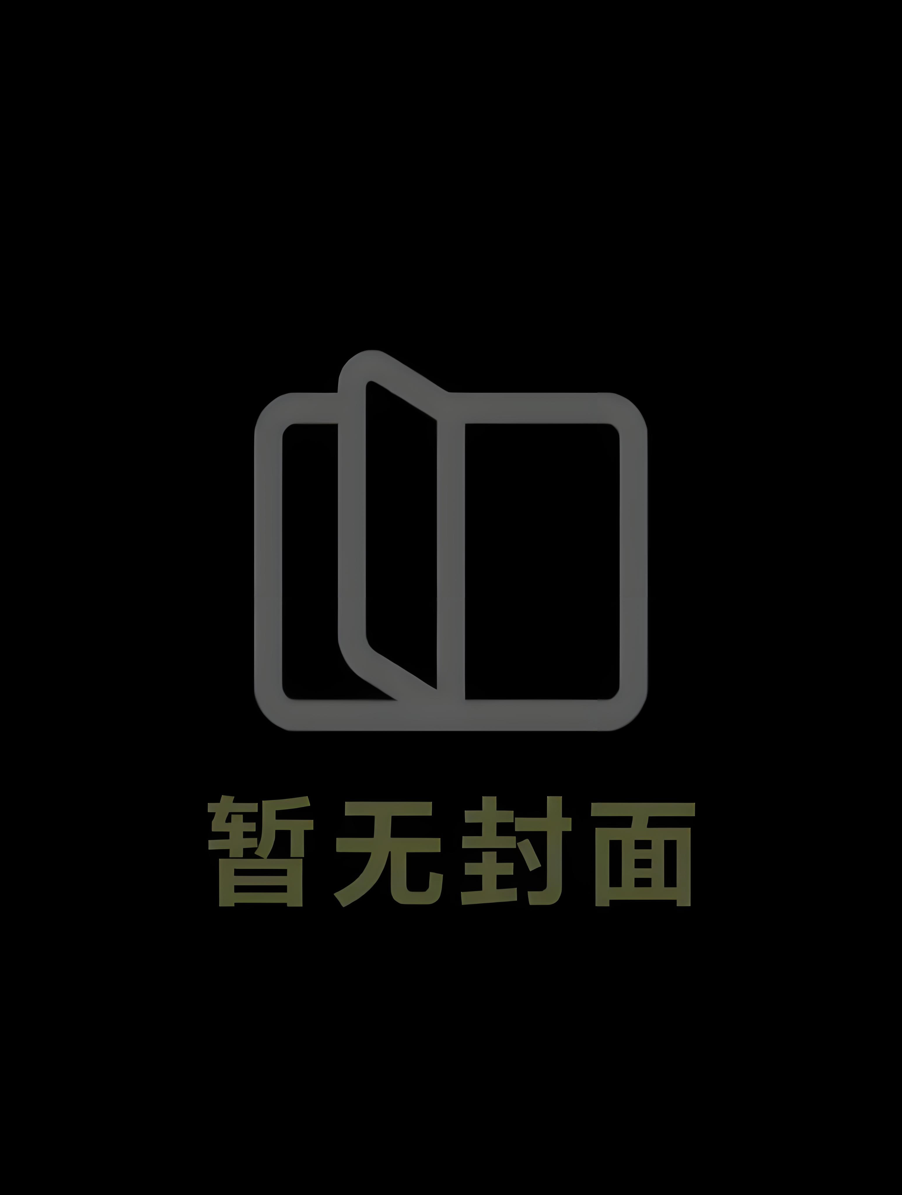 【耽美】《朕委屈！！！！！！！》作者：朴左右